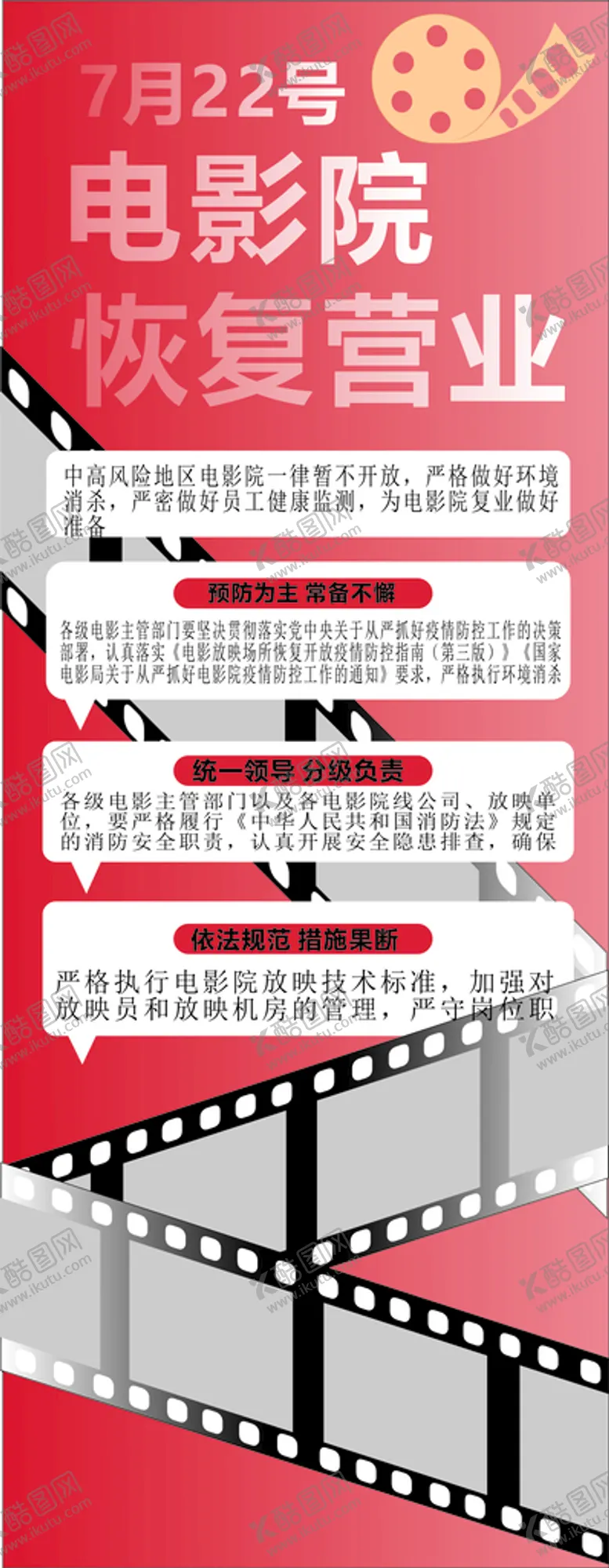 编号：66640910240936445591【酷图网】源文件下载-电影宣传