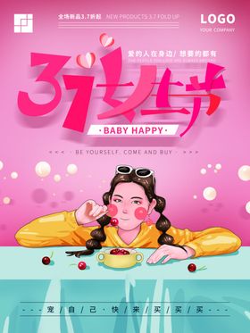 37女生节