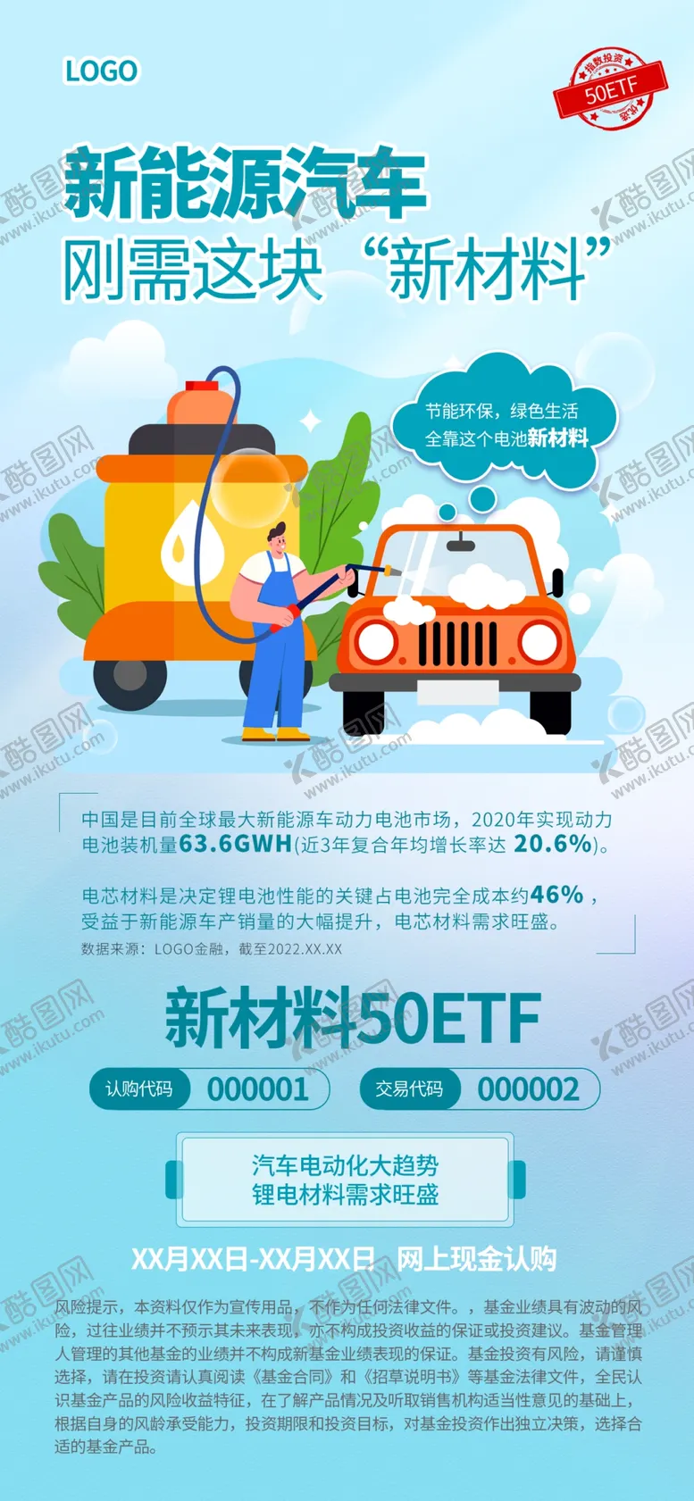 编号：18654812072239559089【酷图网】源文件下载-新能源汽车海报