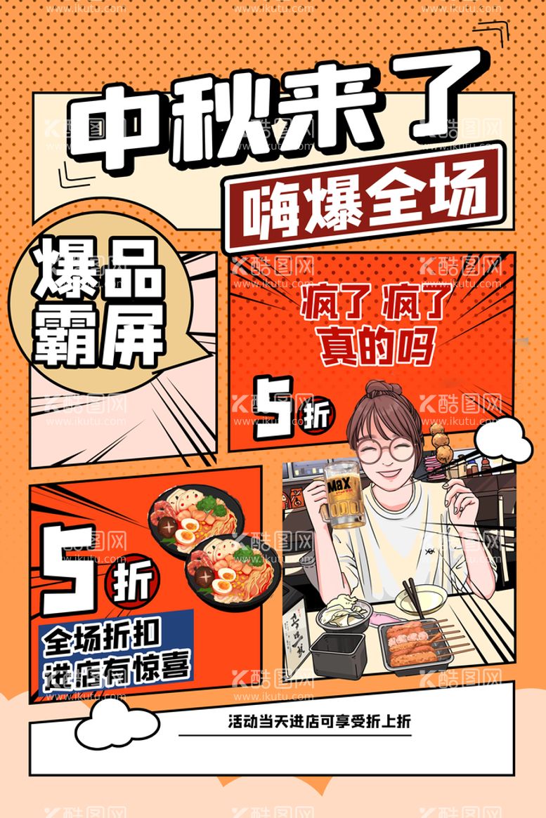 编号：84733710252206119114【酷图网】源文件下载-中秋美食促销