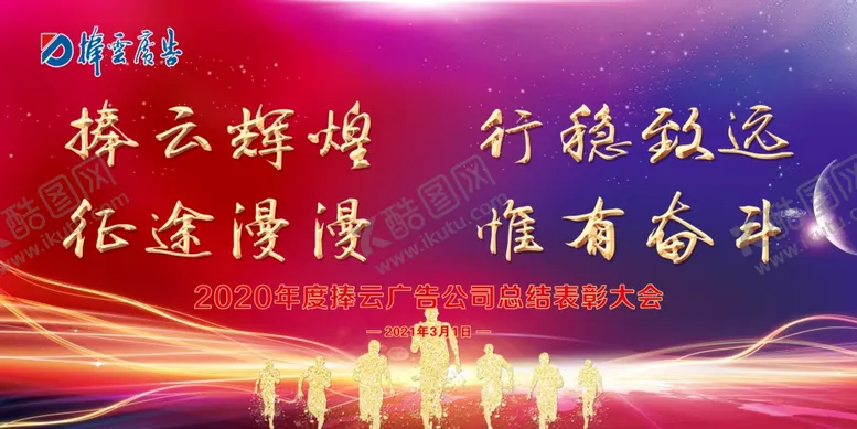 编号：97148703140139017038【酷图网】源文件下载-年会幕布