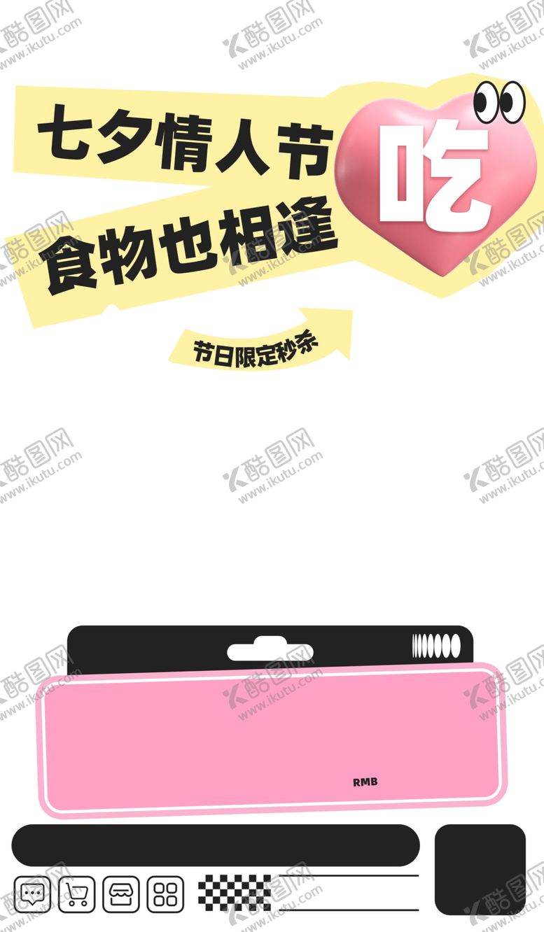 编号：45796902180234175724【酷图网】源文件下载-七夕广告