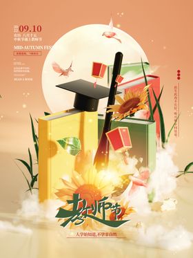 教师节海报