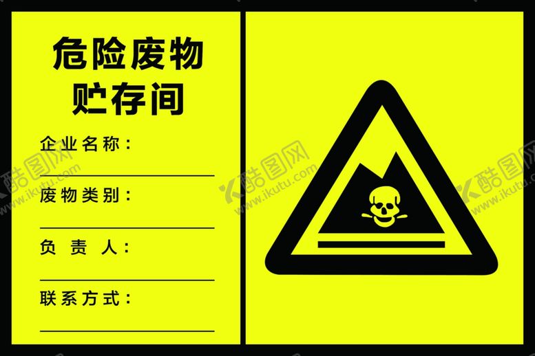 编号：61824209220755396830【酷图网】源文件下载-危险物品液体废物警示牌