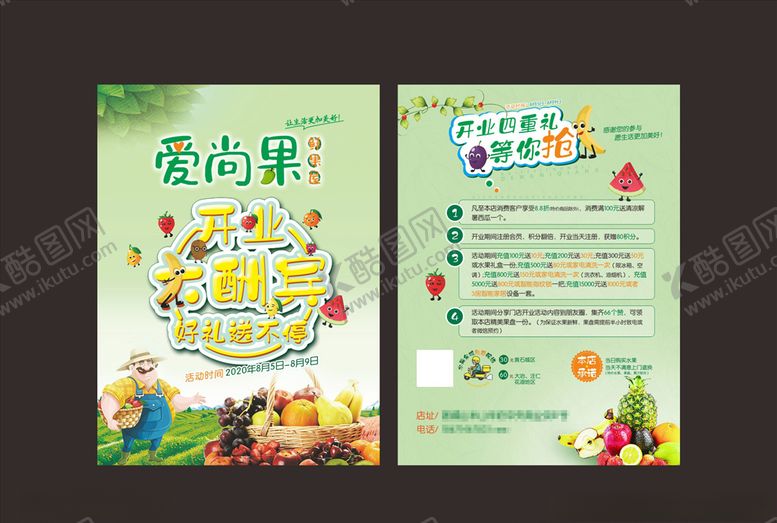 编号：97879006180139225835【酷图网】源文件下载-水果店