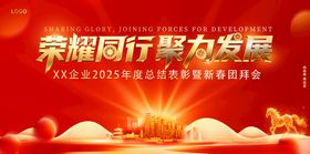 2026马年年会背板年