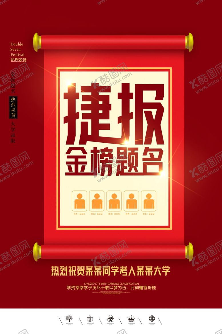 编号：79512906241845068874【酷图网】源文件下载-喜报捷报