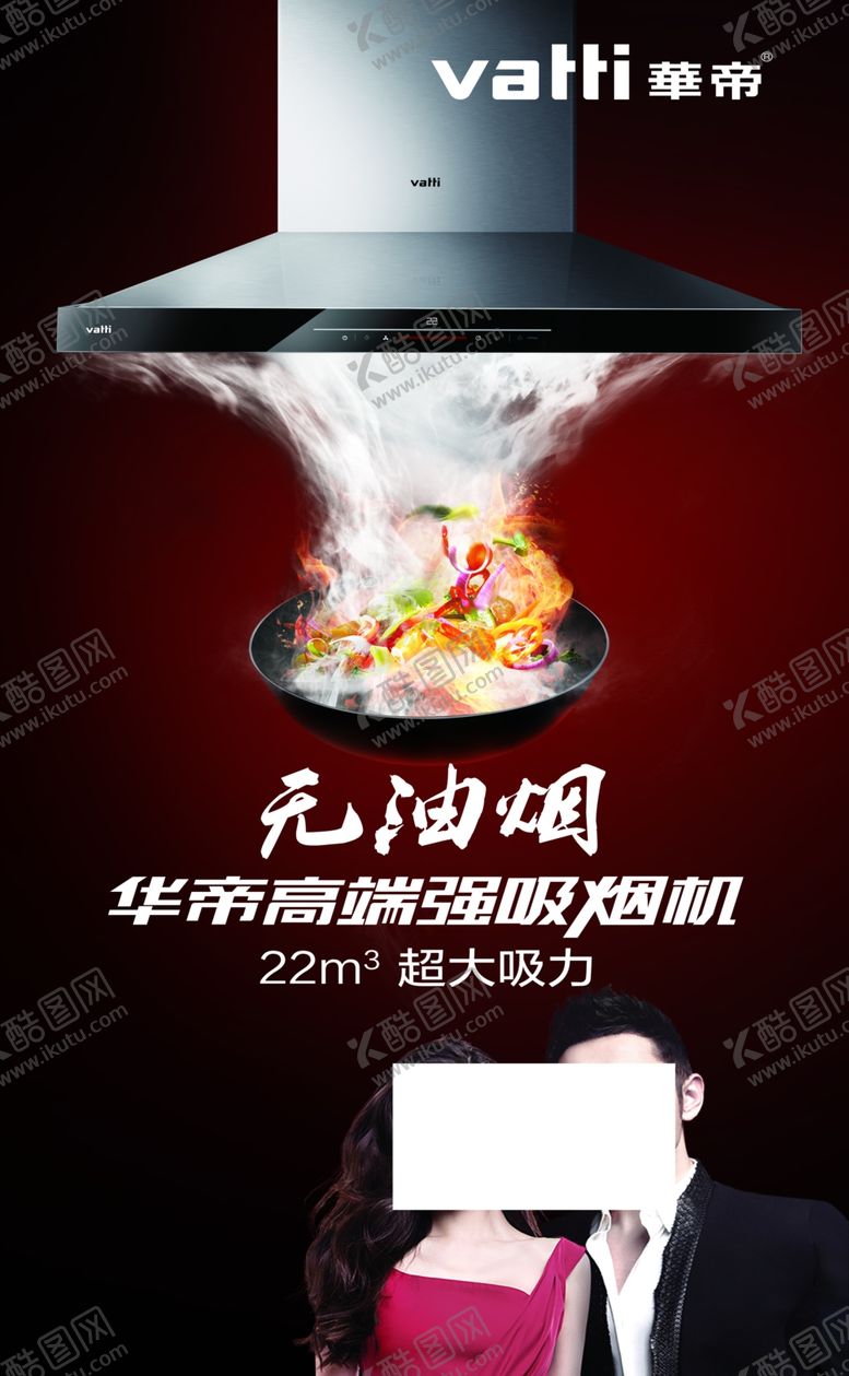 编号：59043305151831102651【酷图网】源文件下载-家电海报