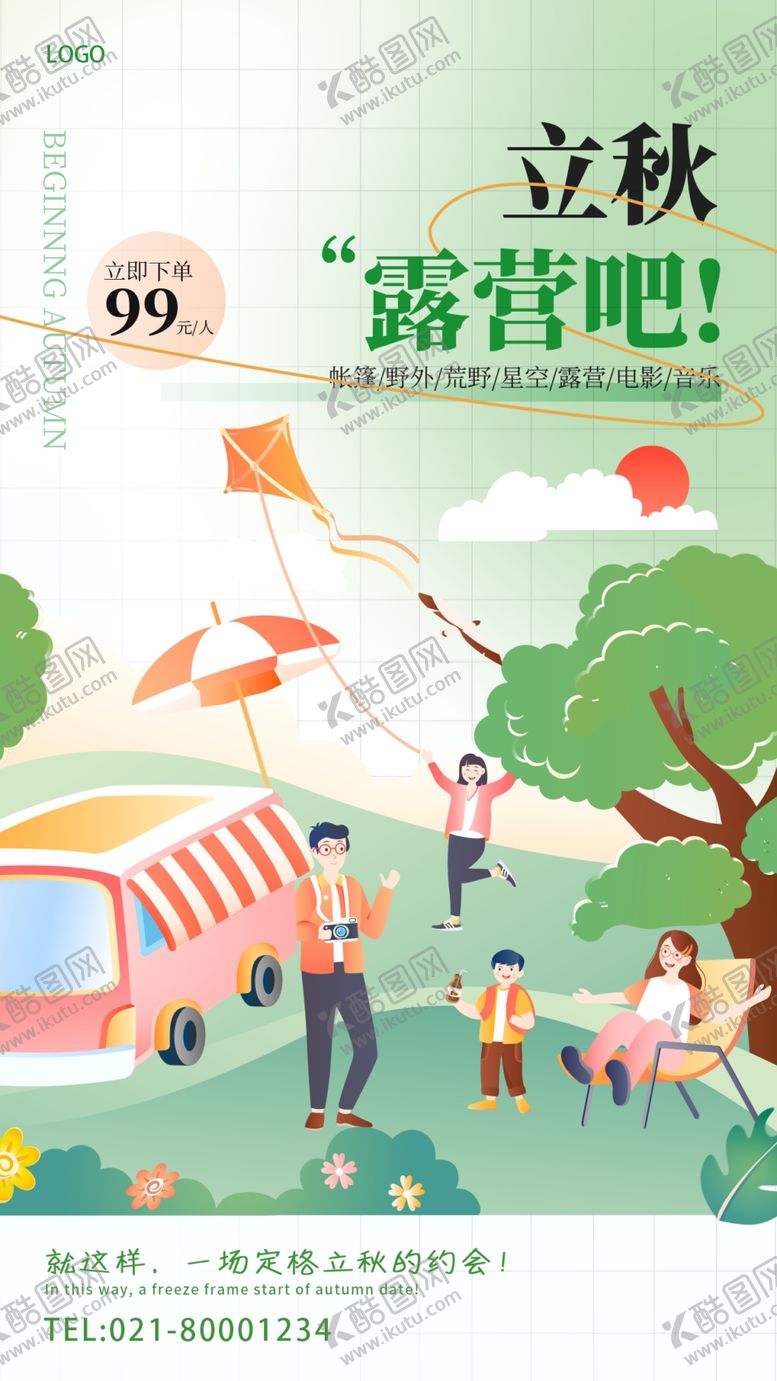 编号：07698109201454592719【酷图网】源文件下载-立秋
