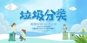 垃圾分类海报保护环境环保标语
