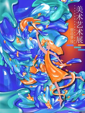 编号：09437109231148380157【酷图网】源文件下载-美术展 