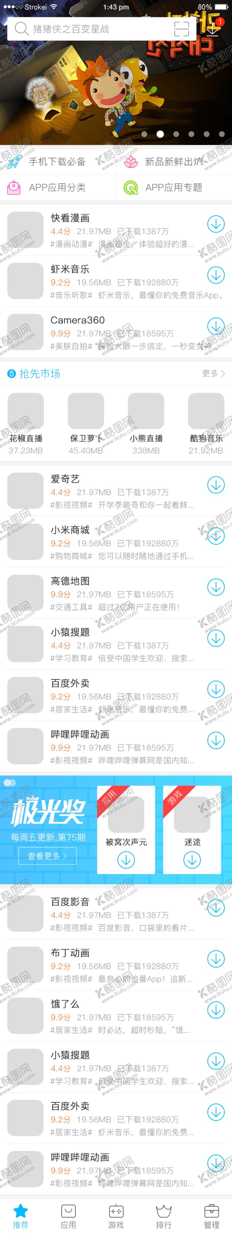 编号：61274802160519395928【酷图网】源文件下载-手机UI设计