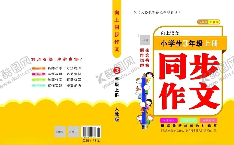 编号：87234205120011231056【酷图网】源文件下载-同步作文封面