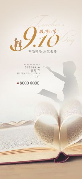 教师节地产海报