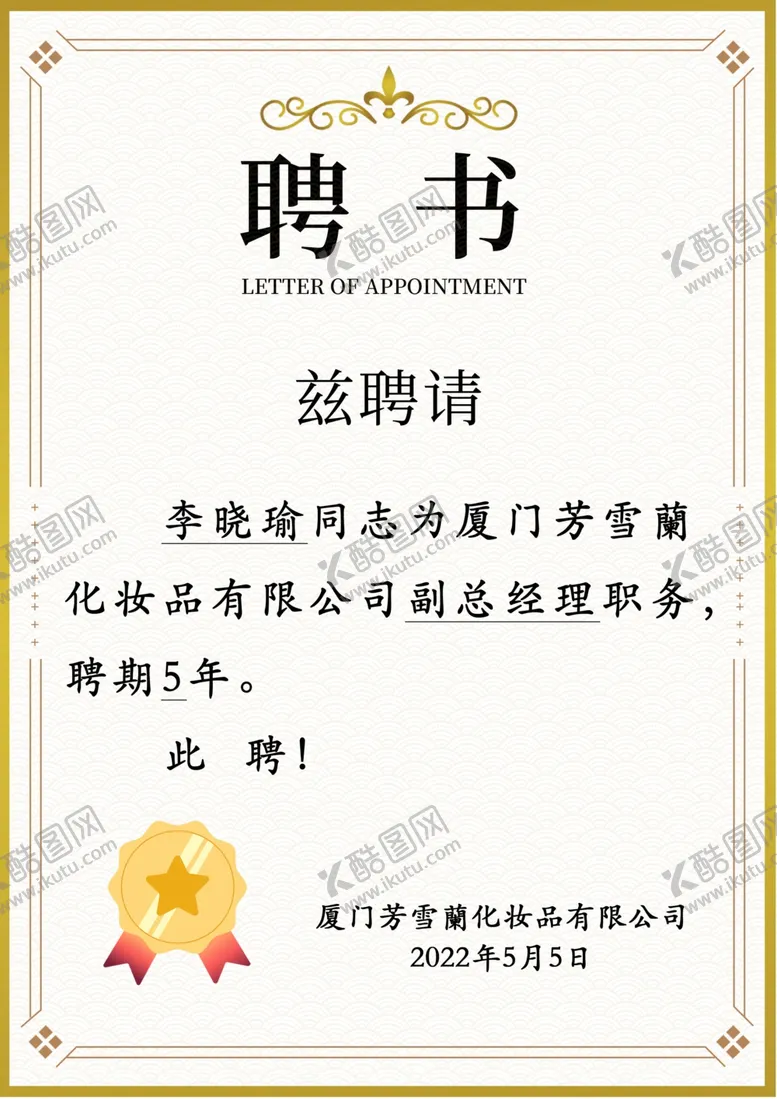 编号：97095402142225586570【酷图网】源文件下载-聘书