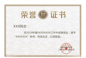 荣誉证书