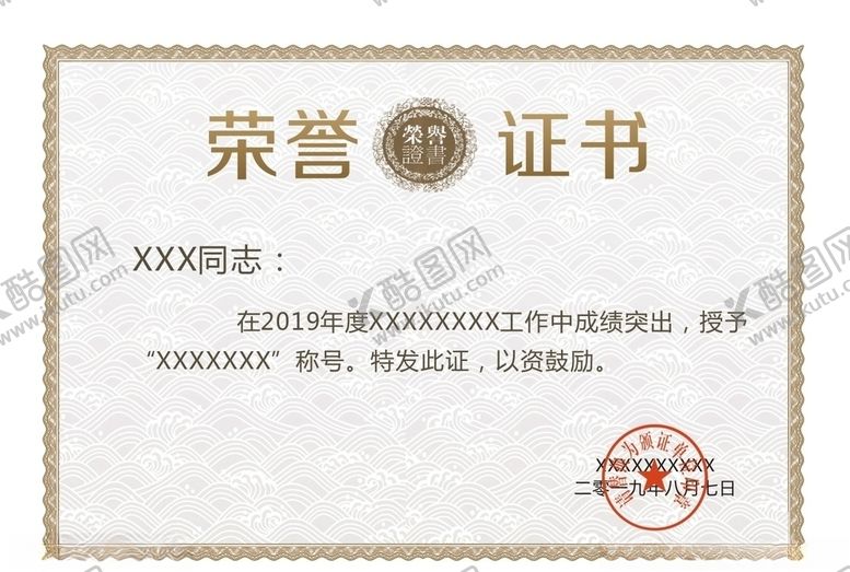 编号：32187410101833515421【酷图网】源文件下载-荣誉证书