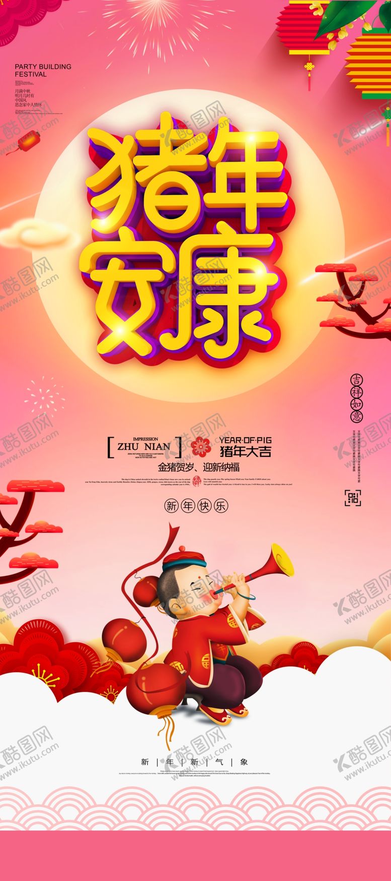 编号：66988810210628423478【酷图网】源文件下载-猪年安康