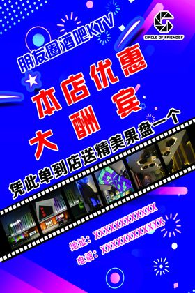 KTV酒吧宣传单