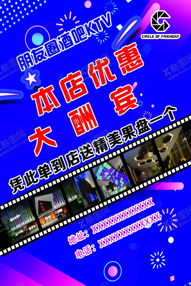编号：55661310082022285961【酷图网】源文件下载-KTV酒吧宣传单