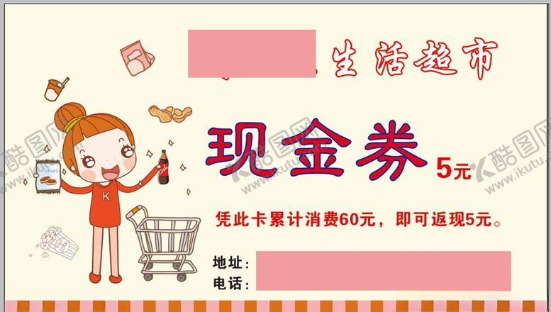 编号：26310510020602276300【酷图网】源文件下载-超市优惠券现金券卡片