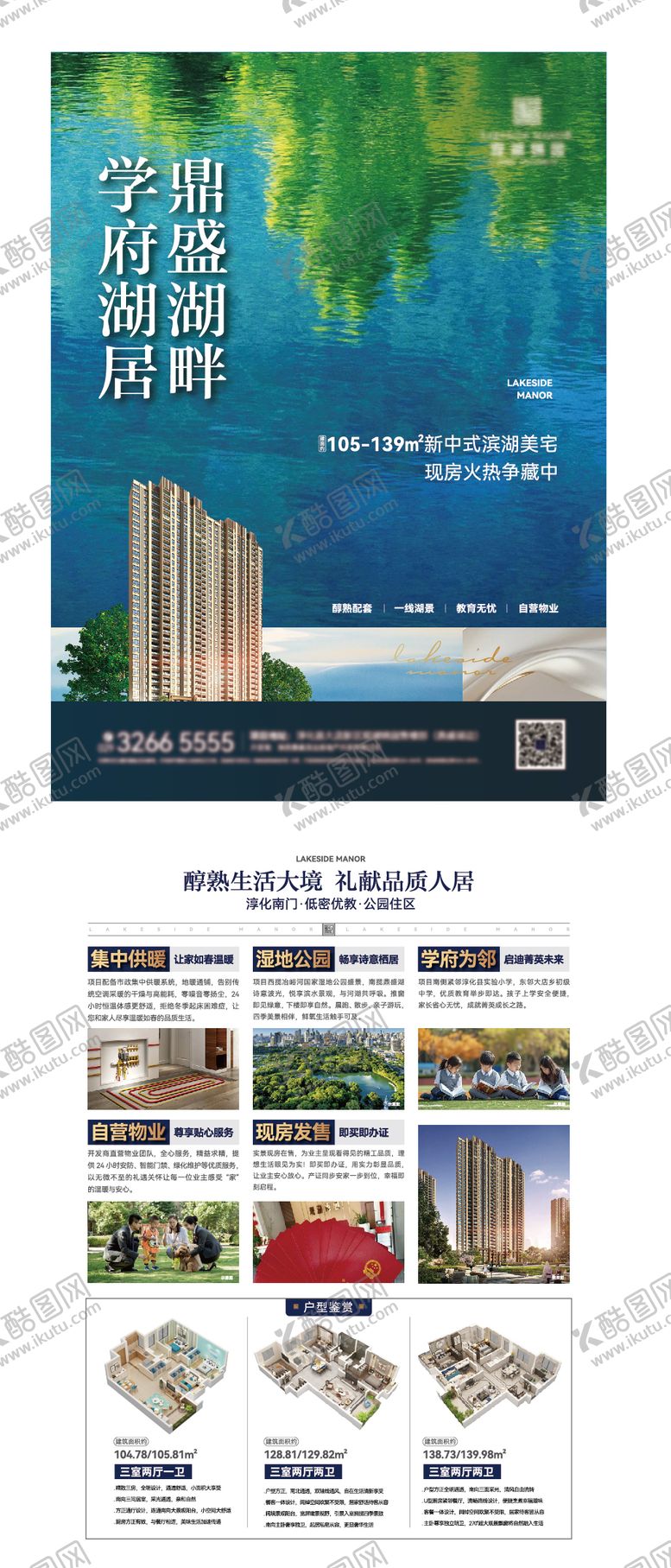 编号：17280911171832002675【酷图网】源文件下载-湖景房海报单页