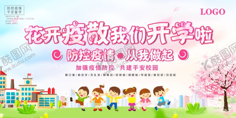 编号：64306610261014215203【酷图网】源文件下载-开学
