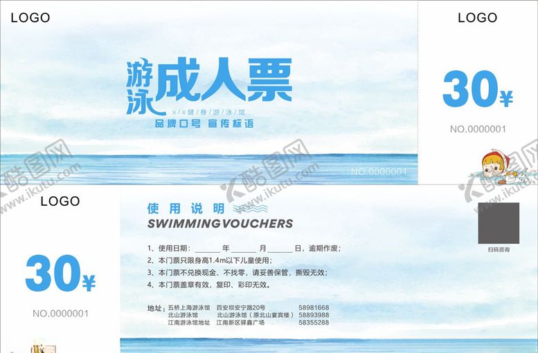 编号：23144304181626241337【酷图网】源文件下载-游泳门票