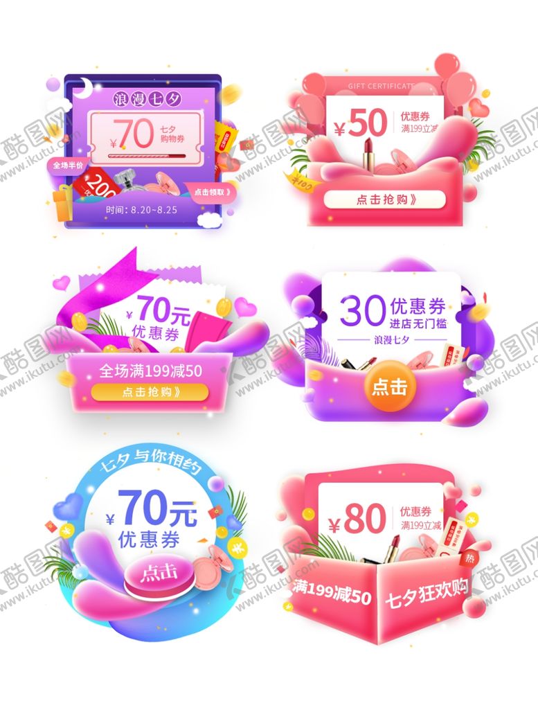 编号：16794404251124059324【酷图网】源文件下载-七夕情人节优惠券弹窗促销标签