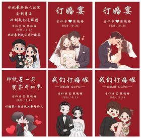 订婚结婚宴KT板海报