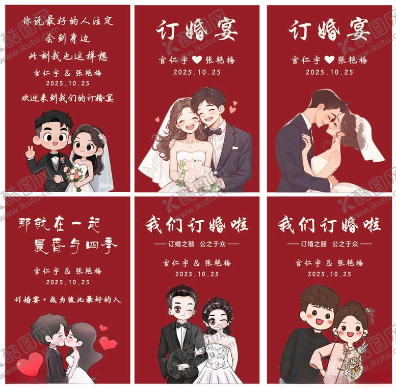 编号：32399111020712283354【酷图网】源文件下载-订婚结婚宴KT板海报