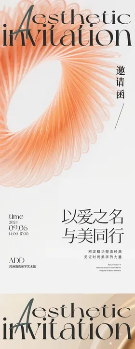 医美邀请函海报