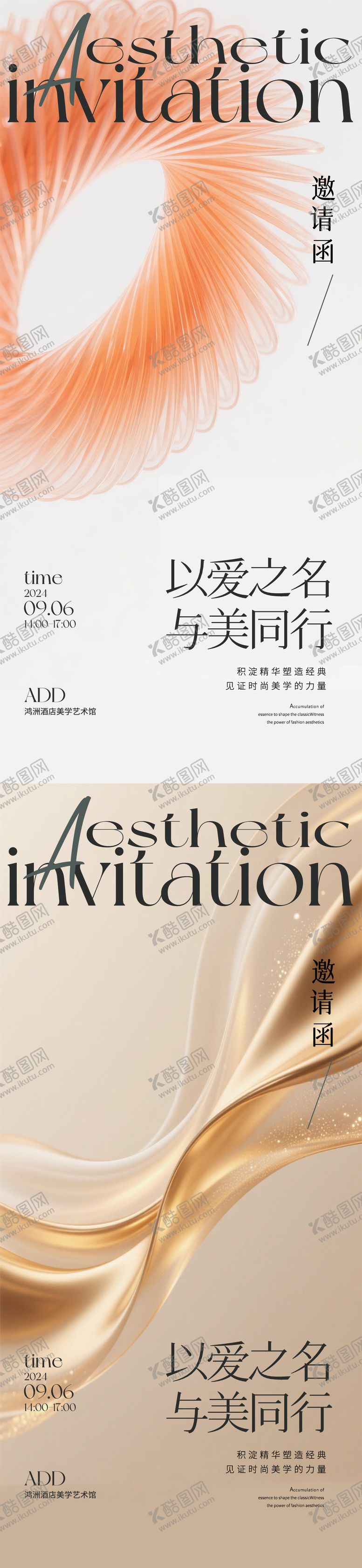 编号：44054212201359014535【酷图网】源文件下载-医美邀请函海报