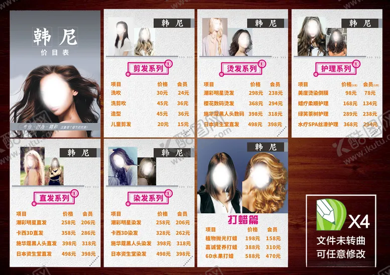编号：65908703281410378764【酷图网】源文件下载-美发价目表