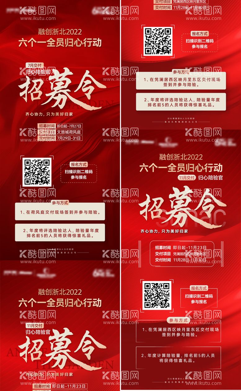 编号：79281311240204277268【酷图网】源文件下载-地产招募令