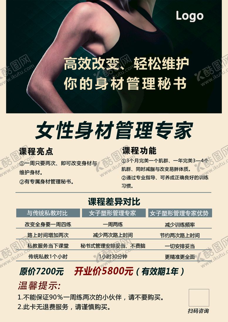 编号：51274609150801202039【酷图网】源文件下载-健身管理专家宣传单设计
