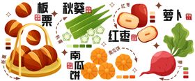 美食插画系列板栗