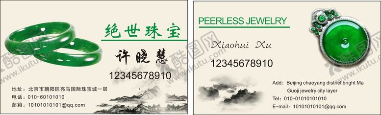 编号：95588401200736322153【酷图网】源文件下载-珠宝名片