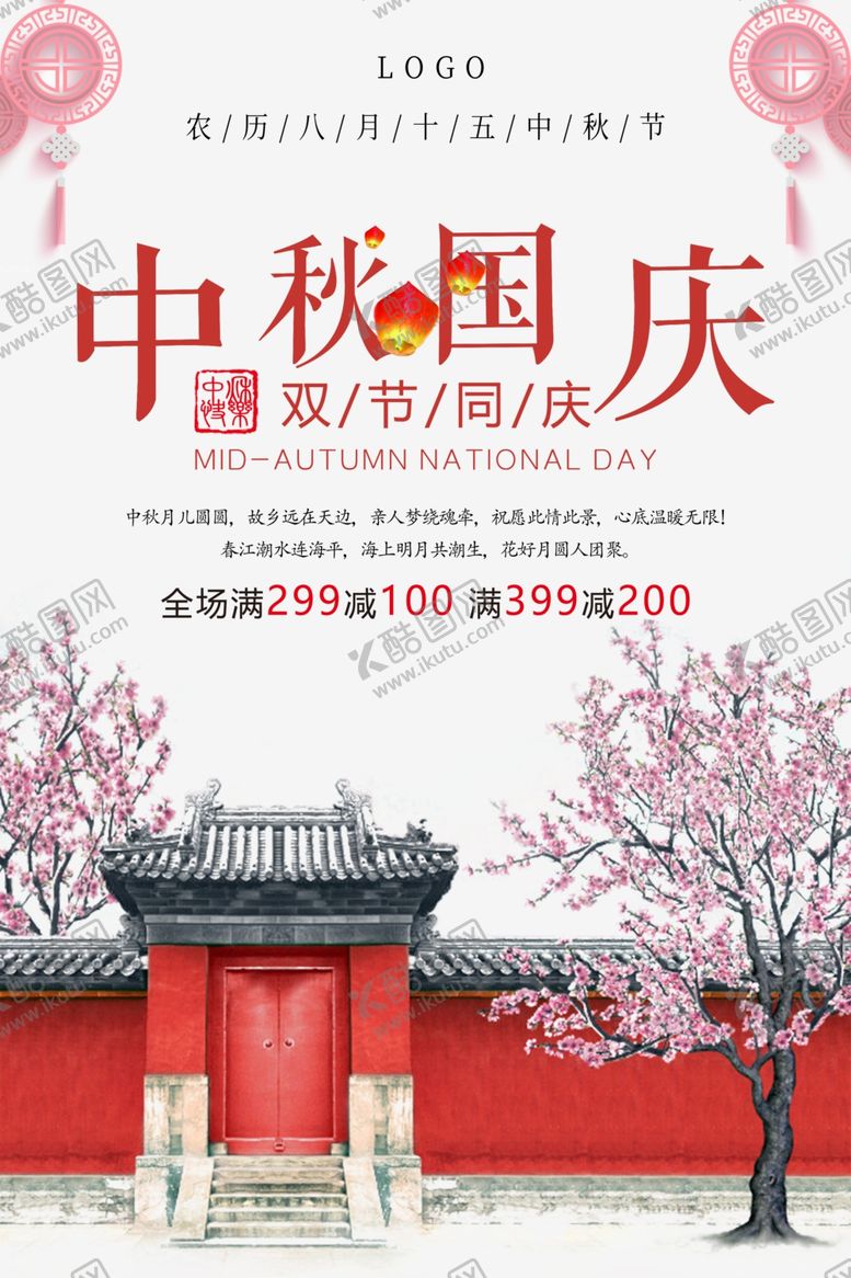 编号：13077505180853009666【酷图网】源文件下载-中秋节海报