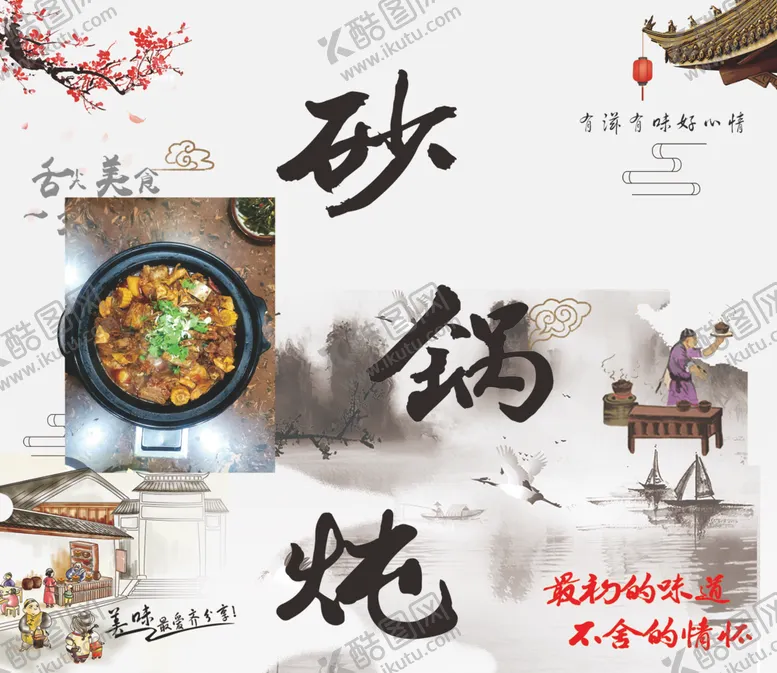 编号：66996405010240507104【酷图网】源文件下载-砂锅炖海报