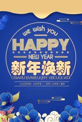 新年节日活动促销宣传海报