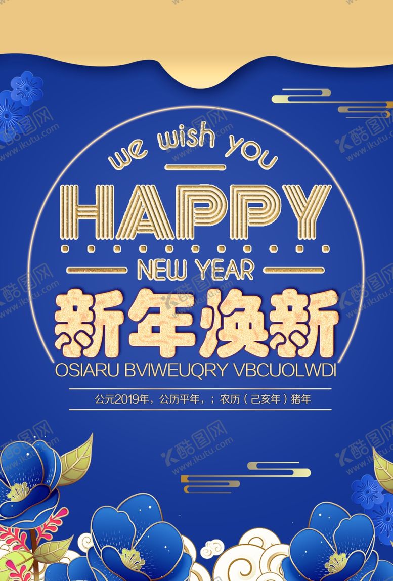 编号：90931705041642045833【酷图网】源文件下载-新年节日活动促销宣传海报
