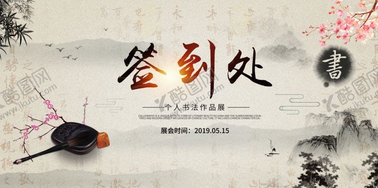 编号：31110010281009161651【酷图网】源文件下载-中国风海报