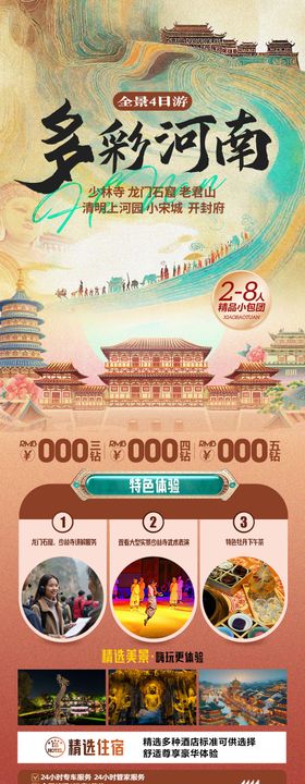 河南旅游海报