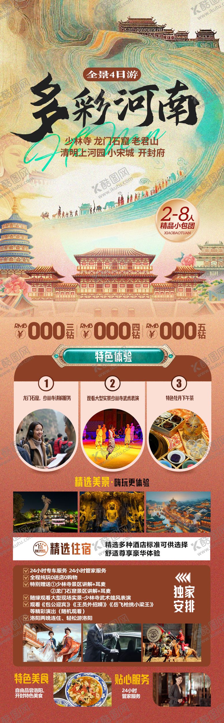 编号：20705704172004198993【酷图网】源文件下载-河南旅游海报