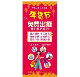 商场市集年货免费出摊招商展架