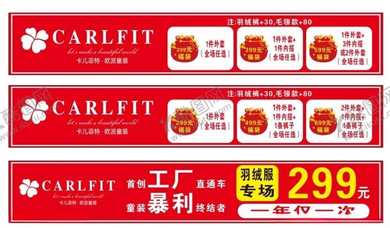 编号：88322610161310343704【酷图网】源文件下载-卡儿菲特层板贴