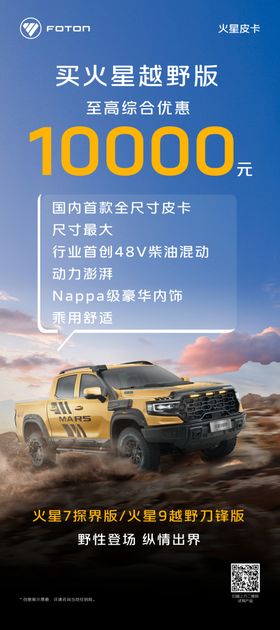 火星越野版促销展架