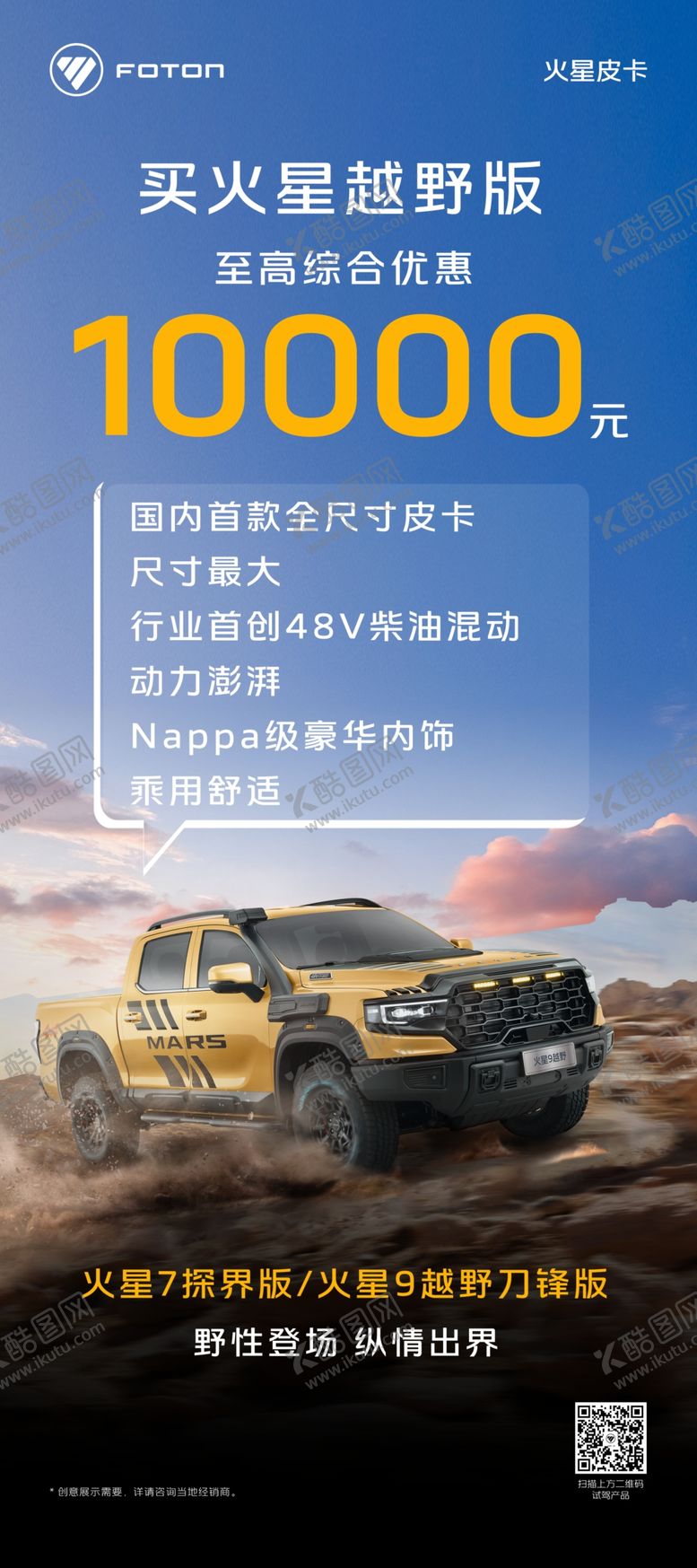 编号：64797104011653206712【酷图网】源文件下载-火星越野版促销展架