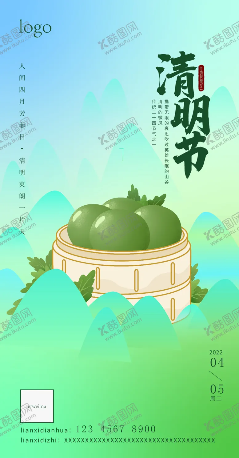 编号：72766312102039476694【酷图网】源文件下载-清明节
